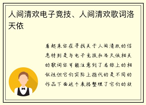 人间清欢电子竞技、人间清欢歌词洛天依